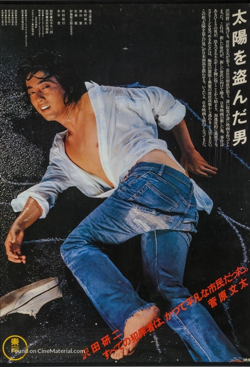 Taiyo o nusunda otoko - Japanese Movie Poster