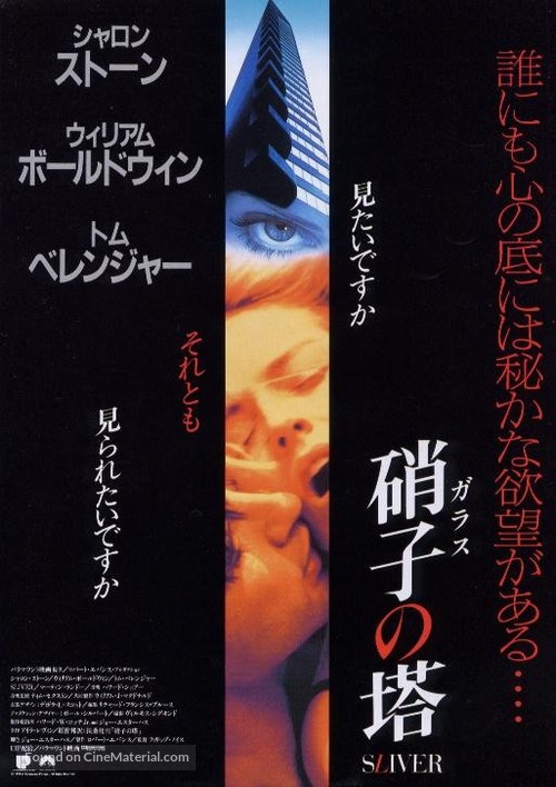 Sliver - Japanese Movie Poster