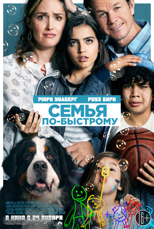 Instant Family - Russian Movie Poster