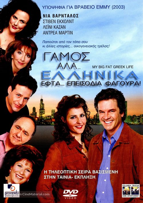 &quot;My Big Fat Greek Life&quot; - Greek Movie Cover