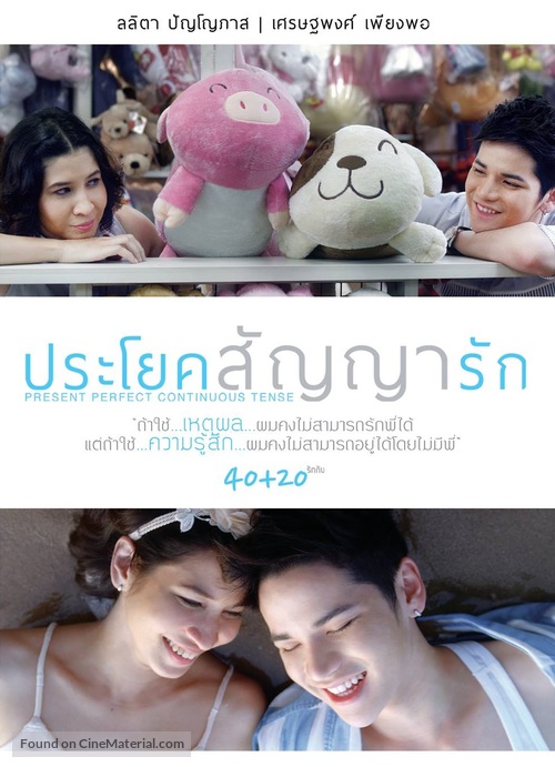 Prayok sanya rak - Thai Movie Poster