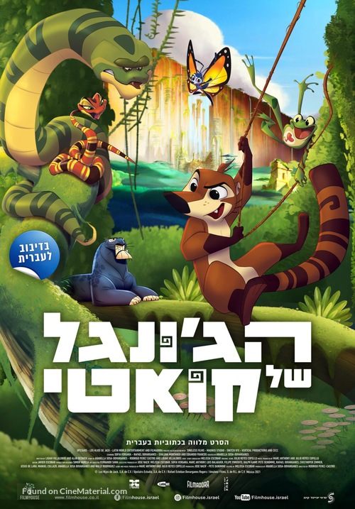 Koati - Israeli Movie Poster