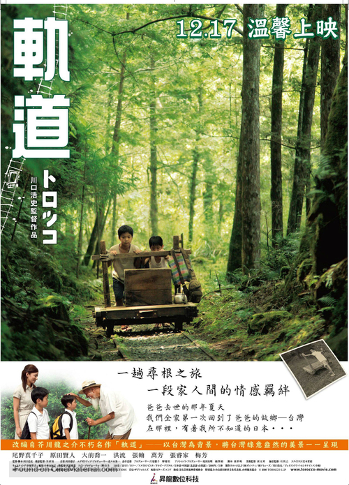 Torocco - Taiwanese Movie Poster