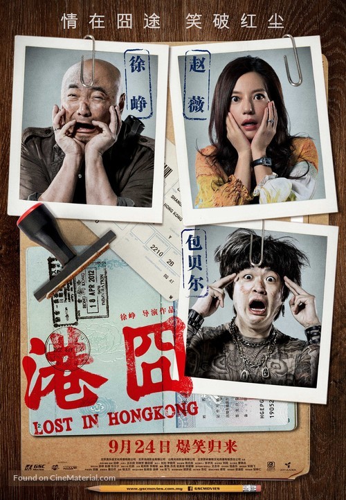 Gang jiong - Malaysian Movie Poster
