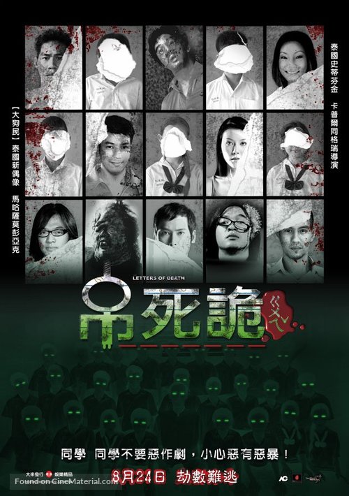 The Letters of Death - Taiwanese poster