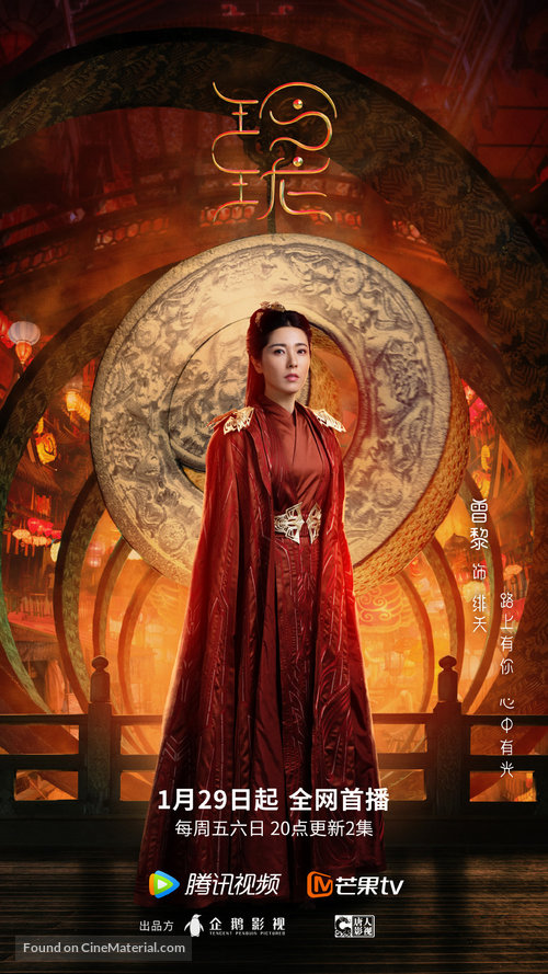 &quot;Ling Long&quot; - Chinese Movie Poster