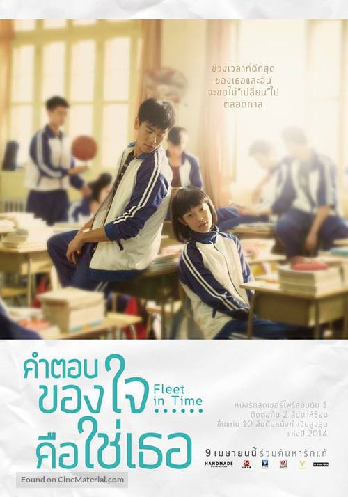 Cong cong na nian - Thai Movie Poster