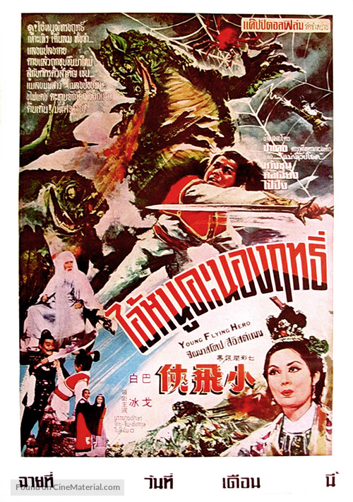 Xiao fei xia - Thai Movie Poster