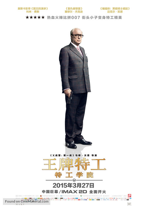 Kingsman: The Secret Service - Chinese Movie Poster