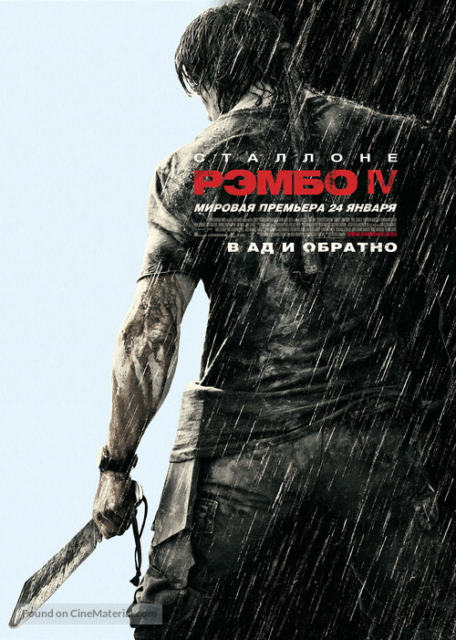 Rambo - Russian poster