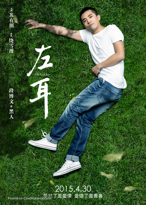 The Left Ear - Chinese Movie Poster