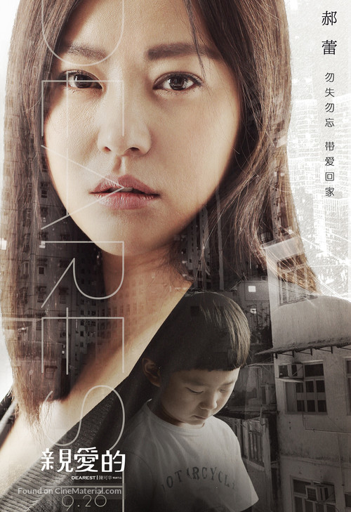 Qin ai de - Chinese Movie Poster