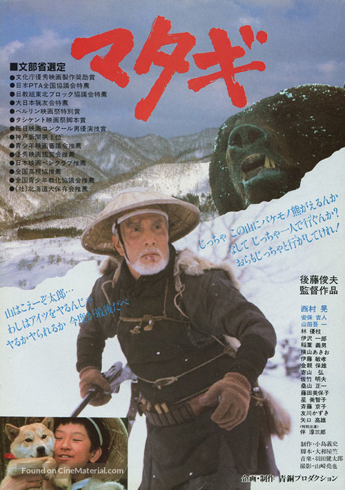 Matagi - Japanese Movie Poster