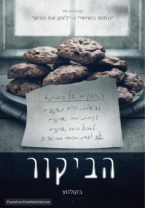 The Visit - Israeli Movie Poster