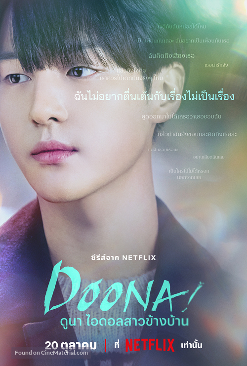 &quot;Doona!&quot; - Thai Movie Poster