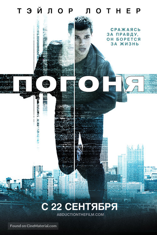 Abduction - Russian Movie Poster