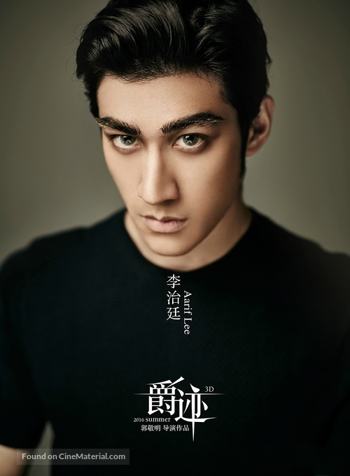 Jue ji - Chinese Movie Poster