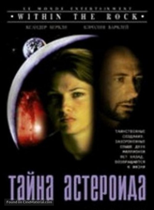 Within the Rock - Russian Movie Cover
