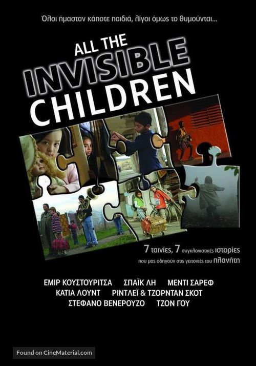 All the Invisible Children - Greek Movie Poster