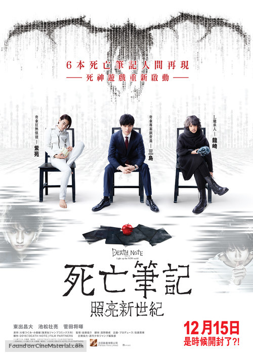 Death Note 2016 - Taiwanese Movie Poster