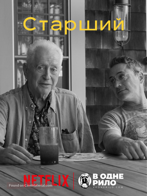 Sr. - Ukrainian Movie Poster