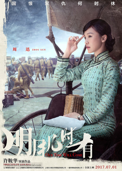 Ming Yue Ji Shi You - Chinese Movie Poster