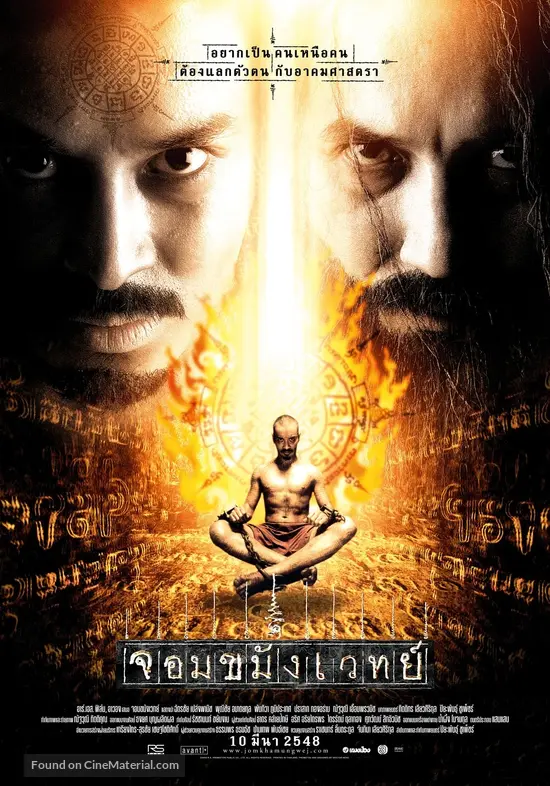 Jom kha mung wej (2005) Thai movie poster