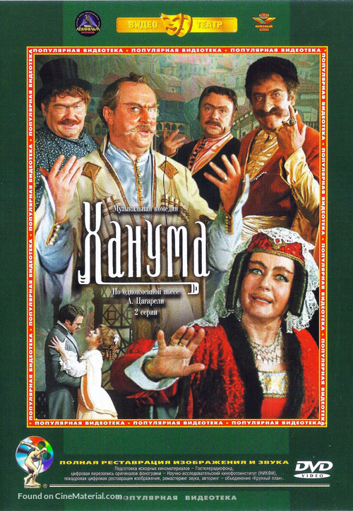 Khanuma - Russian Movie Cover