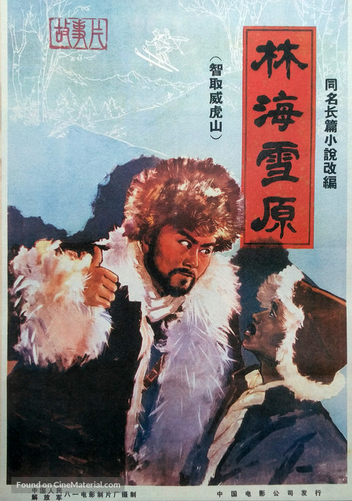 Lin hai xue yuan - Chinese Movie Poster