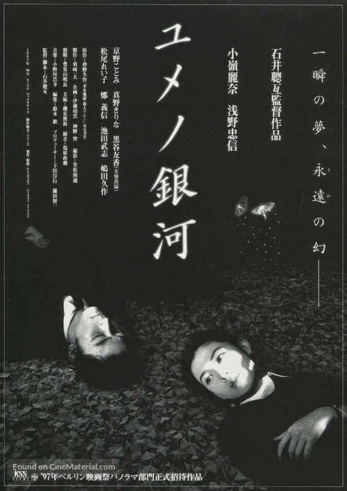 Yume no ginga - Japanese Movie Poster