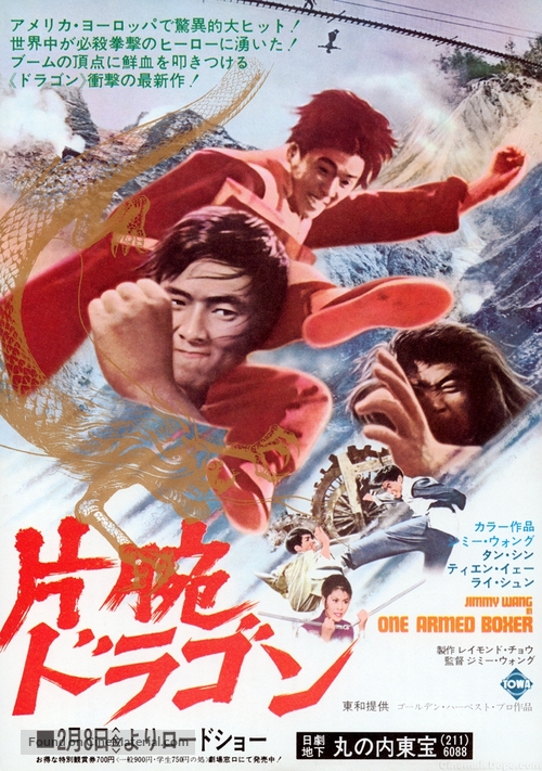 Du bei chuan wang - Japanese Movie Poster