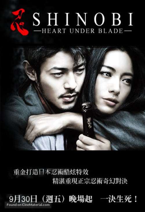 Shinobi - Chinese Teaser movie poster
