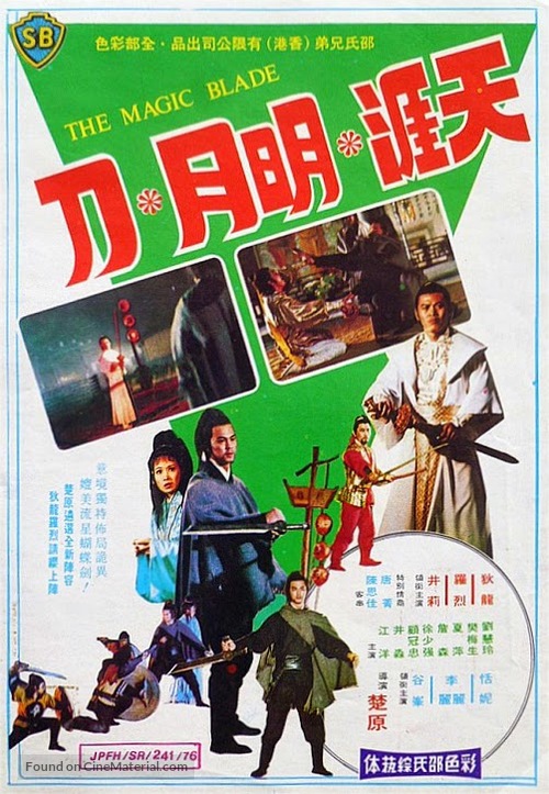 Tien ya ming yue dao - Hong Kong Movie Poster