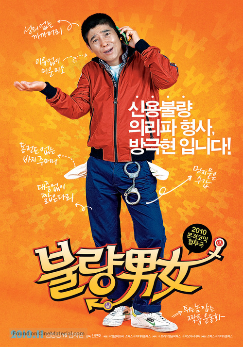 Boolryang Namnyeo - South Korean Movie Poster