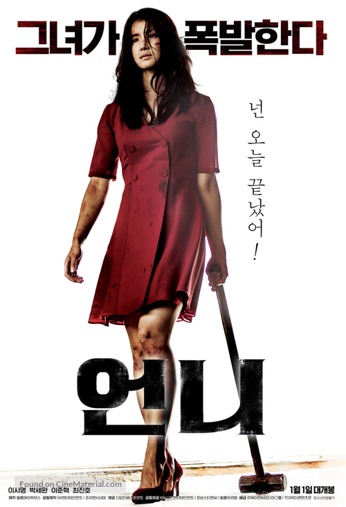 No Mercy - South Korean Movie Poster