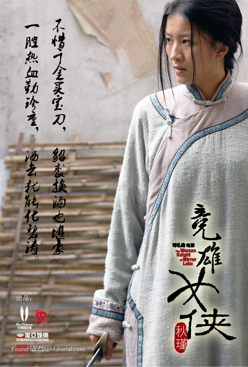 Jian hu nu xia Qiu Jin - Chinese Movie Poster