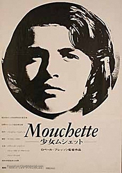 Mouchette - Japanese Movie Poster