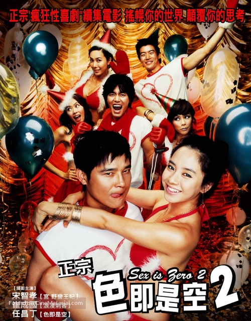 Saekjeuk shigong 2 - Taiwanese Movie Poster