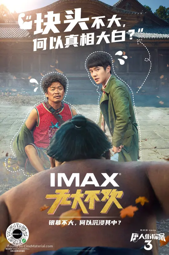 Detective Chinatown 3 2021 Chinese Movie Poster