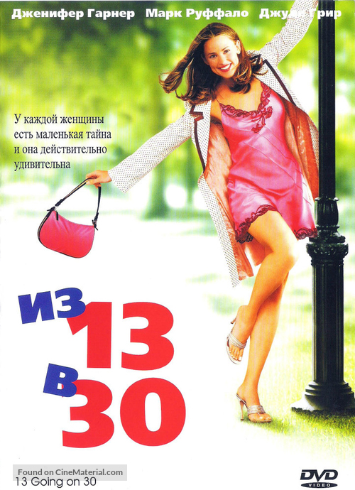 13 Going On 30 - Russian Movie Cover