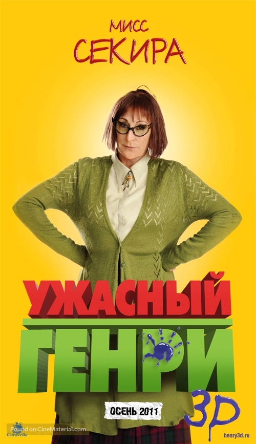 Horrid Henry: The Movie - Russian Movie Poster