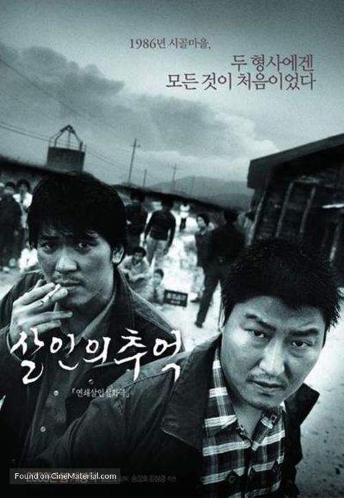 Salinui chueok - South Korean Movie Poster