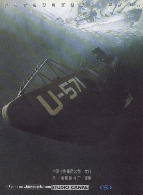 U-571 - Chinese Movie Cover