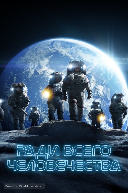 &quot;For All Mankind&quot; - Russian Movie Cover