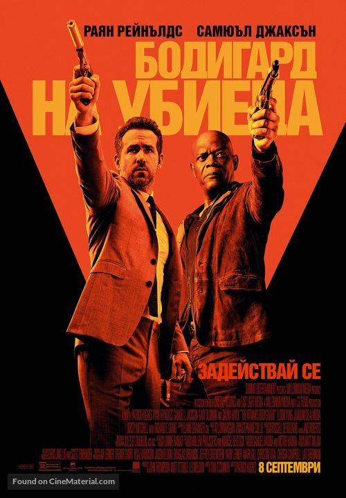 The Hitman&#039;s Bodyguard - Bulgarian Movie Poster