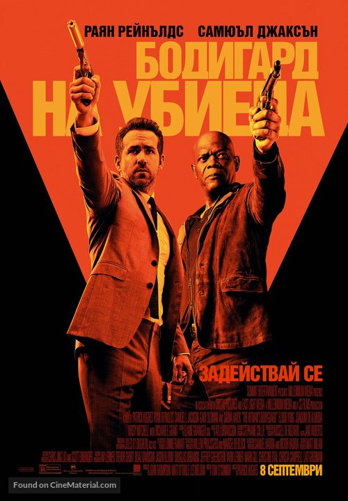 The Hitman&#039;s Bodyguard - Bulgarian Movie Poster