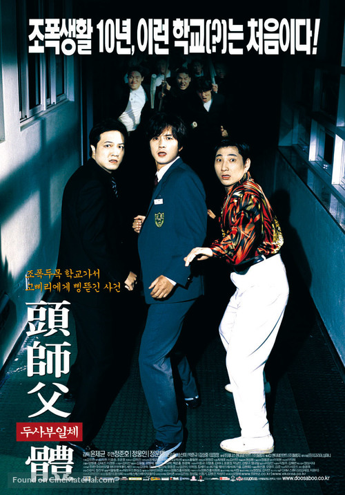 Doosaboo ilchae - South Korean Movie Poster