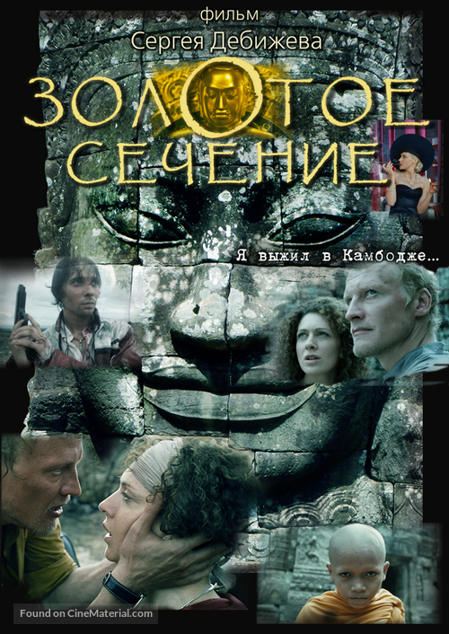 Zolotoe sechenie - Russian DVD movie cover