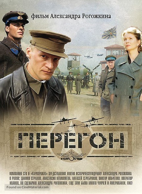 Peregon - Russian poster