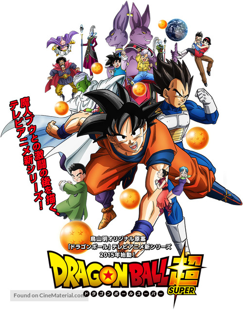 &quot;Dragon Ball Cho&quot; - Japanese Movie Poster